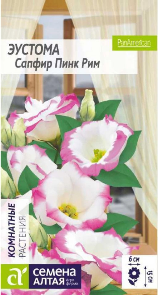 Эустома Сапфир Пинк Рим 5шт. (Семена Алтая)