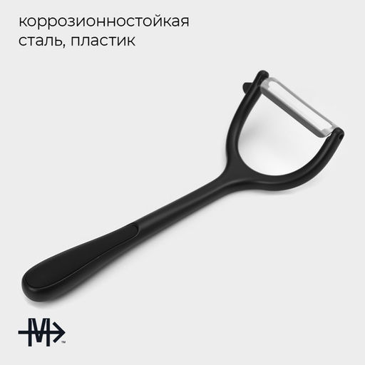 Овощечистка Magistro Vantablack, 176,6 см, горизонтальная, цвет чёрный фото 2