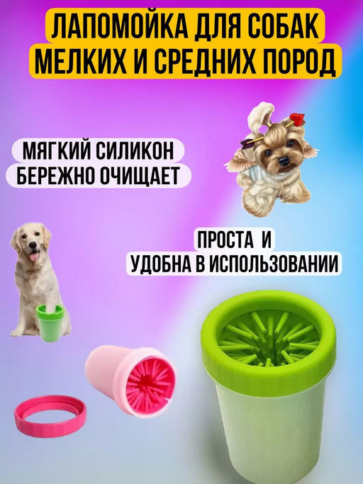61334 Лапомойка для собак