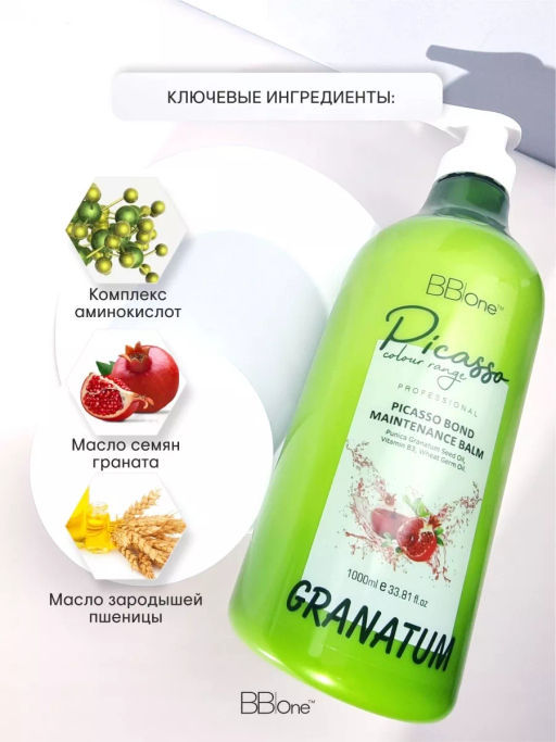 Бальзам Picasso Granatum Bond Maintenance Balm (для чувств.кожи головы и ослаб.волос) 1000 ml  фото 3
