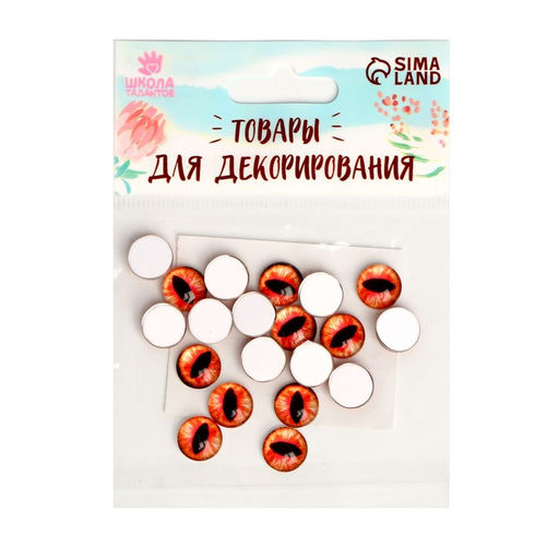 Глаза, набор 20 шт., размер: 1 см - Школа талантов фото 2