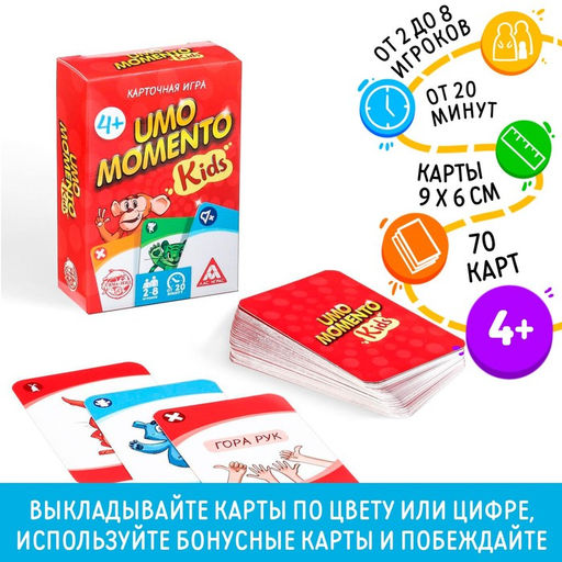 Карточная игра UMO momento. Kids, 70 карт - Лас Играс фото 9