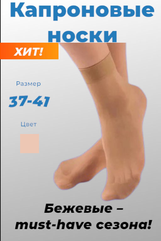 Цена за 10 пар. Носки капрон женские бежевые