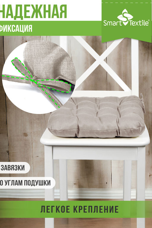 Комплект сидушек из рогожки (2 шт.). Размер:40*40см.