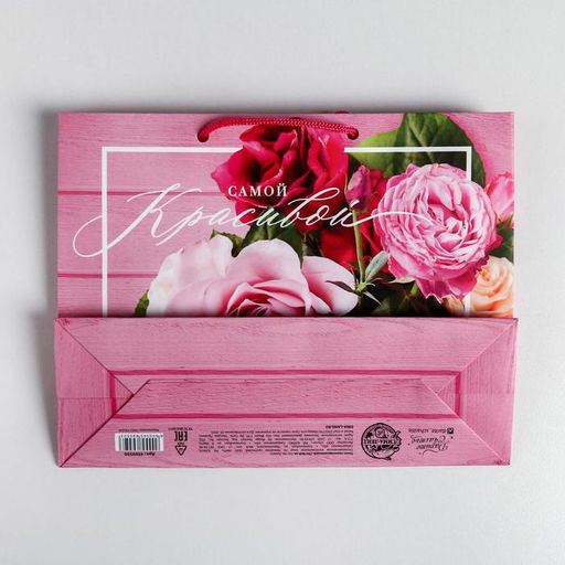 Цена за 2 шт. Пакет подарочный ламинированный, упаковка, Самой красивой, MS 23?18?8 см