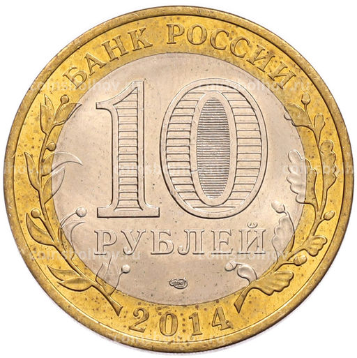 Монета 10 рублей 2014 года СПМД Российская Федерация  Саратовская область