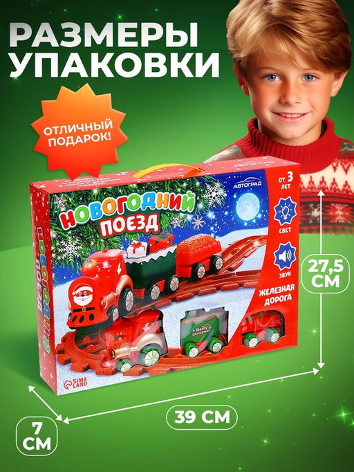 Железная дорога Новогодний поезд, световые и звуковые эффекты, работает от батареек, 3+ - АвтоГрад фото 5