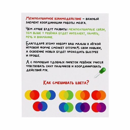 Развивающий набор Умные пипетки, межполушарное развитие - Iq-zabiaka фото 8
