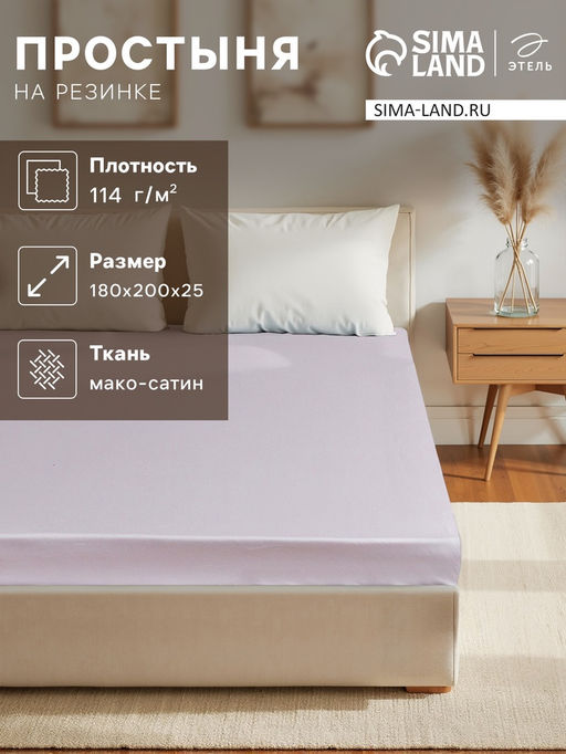 Простыня на резинке Lilac field 180х200х25 см, 100% хлопок, мако-сатин, 114г/м2 - Этель фото 5