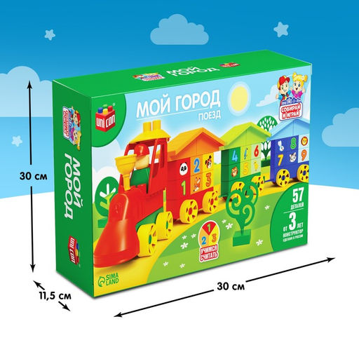 Конструктор пластиковый «Поезд», 57 деталей