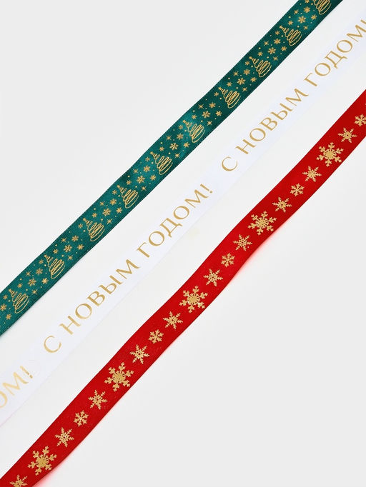 Набор атласных лент, 3 шт, С Новым годом, 2 см ? 5 м, тиснение