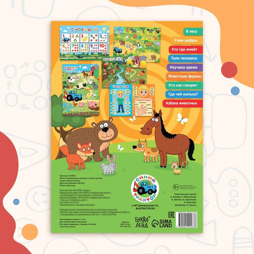 Книга Развивающие плакаты, А4, 9 плакатов, Синий трактор  фото 8