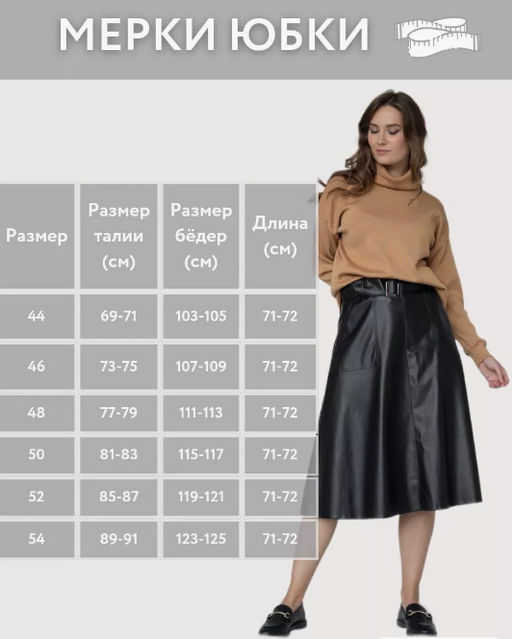 Юбка из экокожи - Трика фото 8