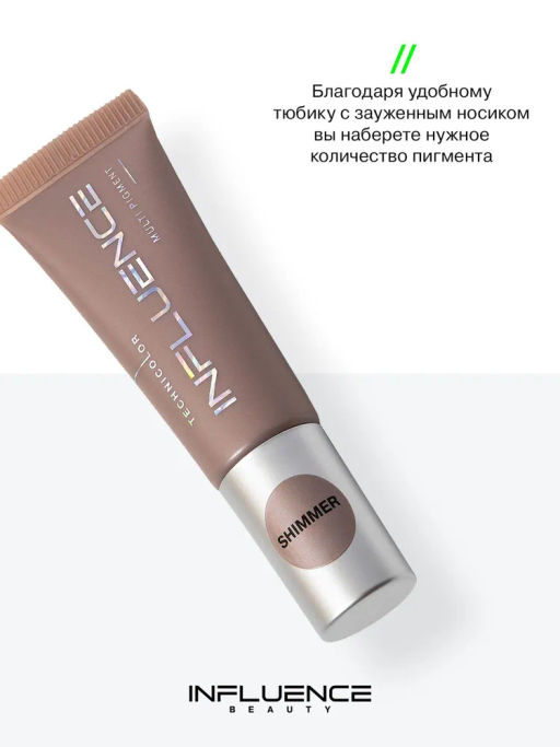 Influence Beauty Универсальный пигмент для макияжа Technicolor тон 02