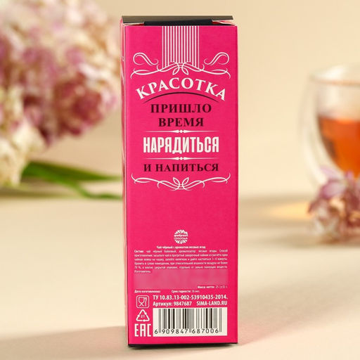 Чай чёрный в бутылке Для неприлично красивой, вкус: лесные ягоды, 25 г. (18+) - Simaland фото 5