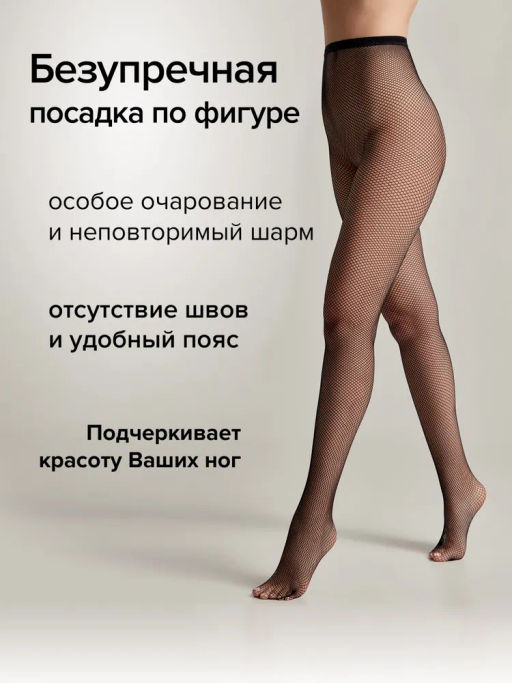 Колготки Conte Elegant Rette medium сетка черные  фото 2