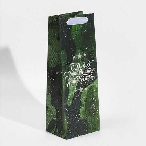 Пакет под бутылку С днём защитника Отечества, 36 13 10 см - Дарите счастье фото 8