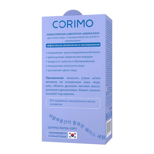 А.Т. Corimo Сыворотка-аквабаланс д/кожи лица Ламеллярная с гиалуроновой кислотой и церамидами 30мл