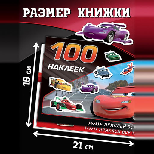 Набор альбомов 100 и 250 наклеек Друзья, 3 шт., Тачки - Disney фото 10