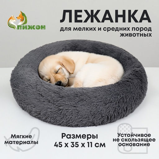 Лежанка для собак и кошек, длинный мех, 45 х 35 х 11 см, серая - Пижон фото 6