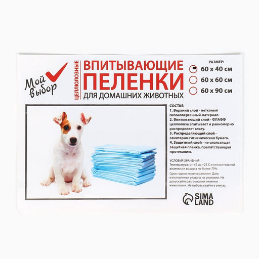 Пелёнки впитывающие «Мой выбор», 60×40 см, набор 5 шт., целлюлоза