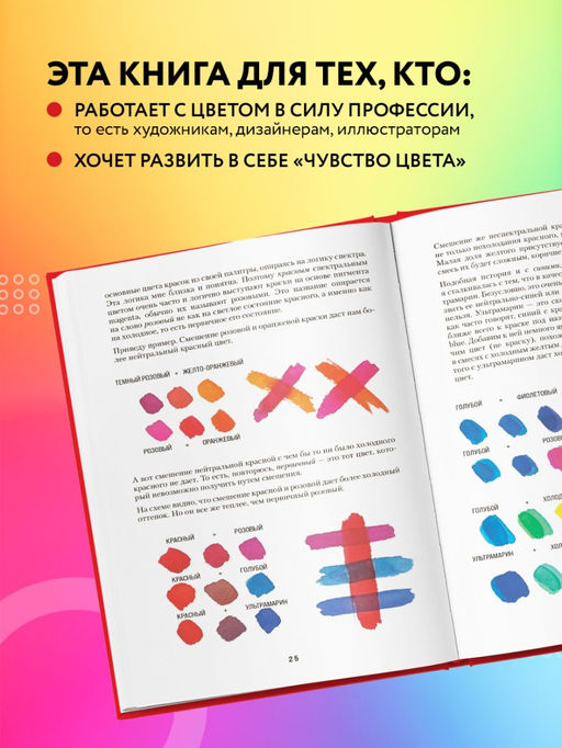 Книга про цвет. В жизни и живописи