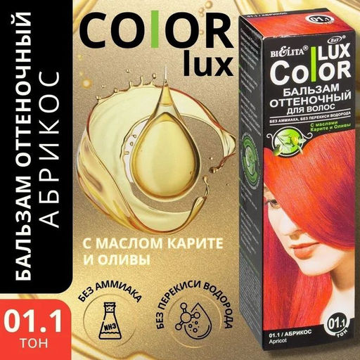 Бальзам оттеночный для волос №01.1 Абрикос, 100 мл