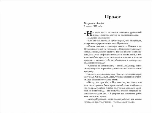 Таймлесс. Книга 3. Изумрудная книга - Робинс фото 6