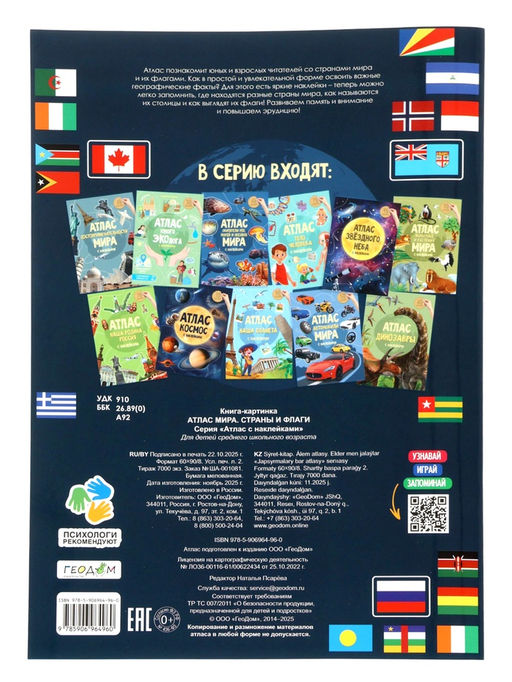 Подарок большой «Страны и флаги», пазл 260 деталей, атлас с наклейками + карточки