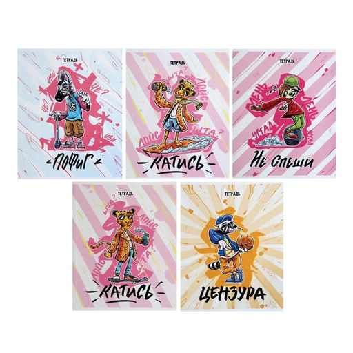 Комплект тетрадей из 5 штук, 48 листов в клетку Calligrata "Банда зверей", обложка мелованный картон, блок офсет