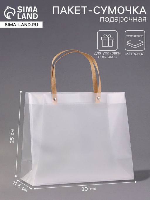 Пакет подарочный PP, 30×11.5×25 см