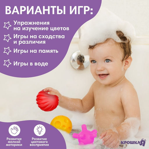 Развивающие тактильные мячики Крошка Я «В мешочке», с пищалкой, в наборе 6 шт., от 3 лет