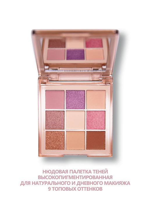 Нежно-нюдовая палетка теней из 9 светлых и нейтральных оттенков - Beautiful Lights - Make u make фото 2