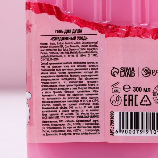 Гель для душа Привет, Новый Год!, 300 мл, аромат молочного шоколада, Чистое счастье фото 5