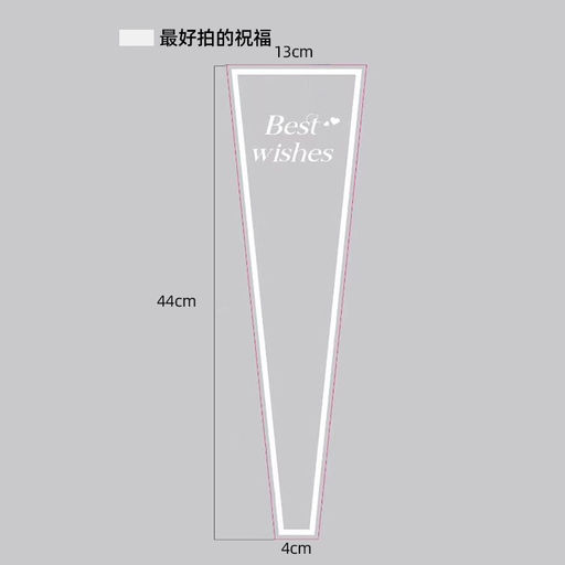 Пакет подарочный конус набор 50 штук 13х44х4 см / MI-1632 /уп 50/с наилучшими пожеланиями