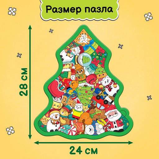 Пазл - головоломка Новогодняя ёлочка, рамка - вкладыш, 31 деталь