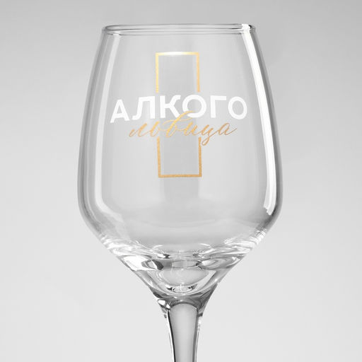 Бокал для вина с надписью «Антистресс», 350 мл