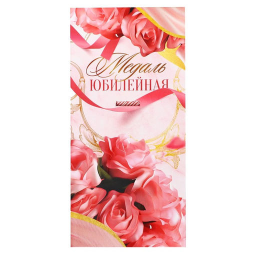 Медаль юбилейная звезды «С юбилеем! 70 лет», d=5 см, металл