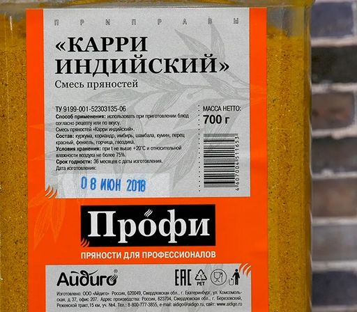 Смесь пряностей Карри 700г - Айдиго фото 3
