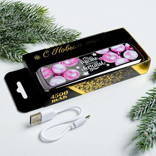 Зарядное устройство новогоднее «Мечты», 4500 mAh