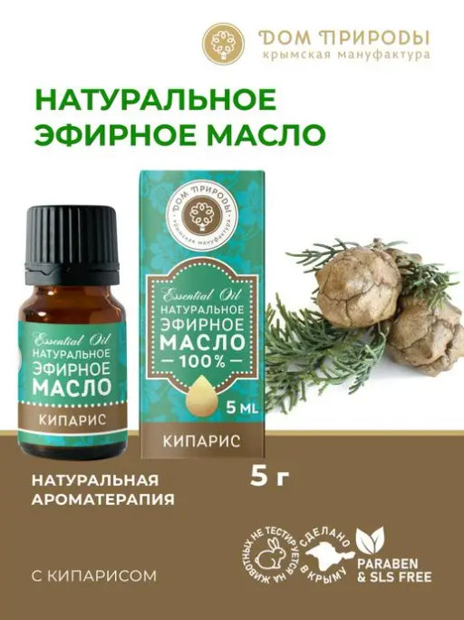 Натуральное эфирное масло Кипарис