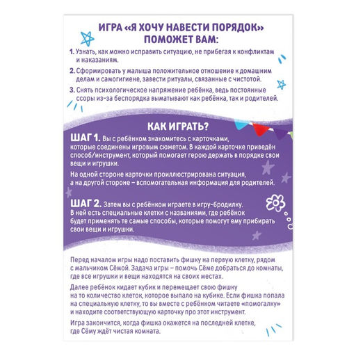 Настольная игра бродилка Я хочу навести порядок, 15 карт, кубик, фишка, 6+ - Лас Играс фото 4