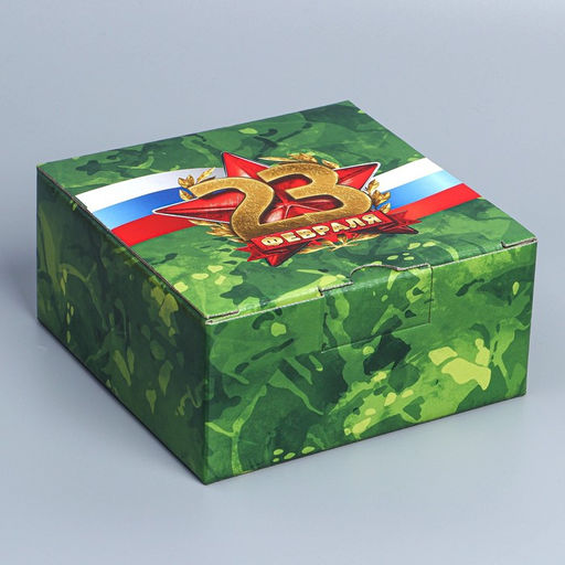 Коробка подарочная сборная, упаковка, «23 февраля», 15×15×7 см