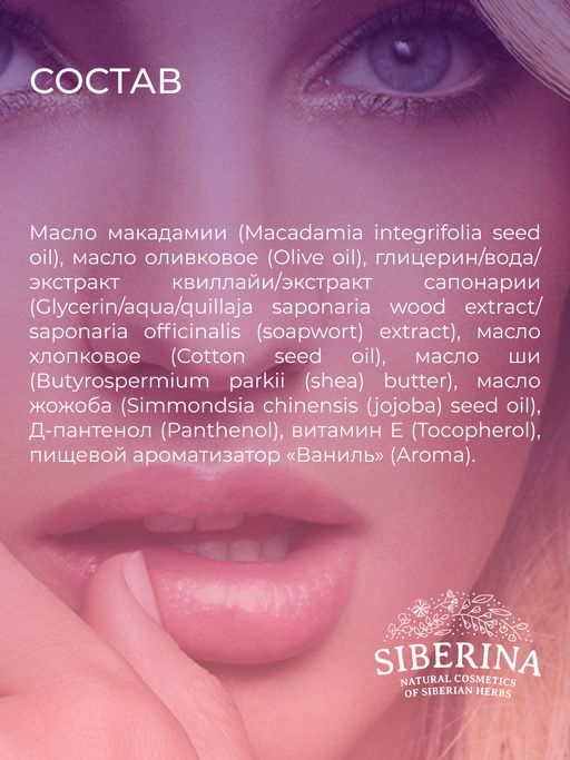 Возбуждающий блеск для губ и сосков Ванильный поцелуй - Siberina фото 11