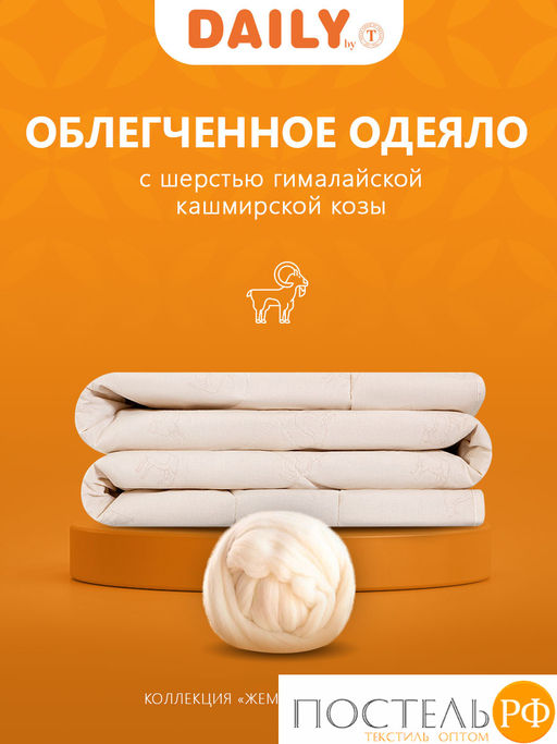 DAILY by T ЖЕМЧУЖИНА ТИБЕТА Одеяло 200х210,1пр.,хлопок тик/шерсть/полиэф.во  фото 3