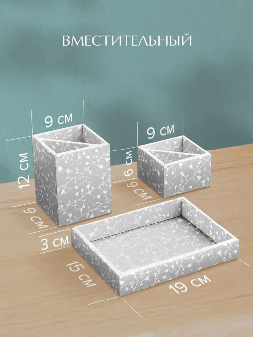 VAL BT-G-OC-3M Органайзер для канцелярии, 19*15*3, 9*9*12, 9*9*6см, набор 3 шт., BOTANIC GREY, шт - Valiant фото 2