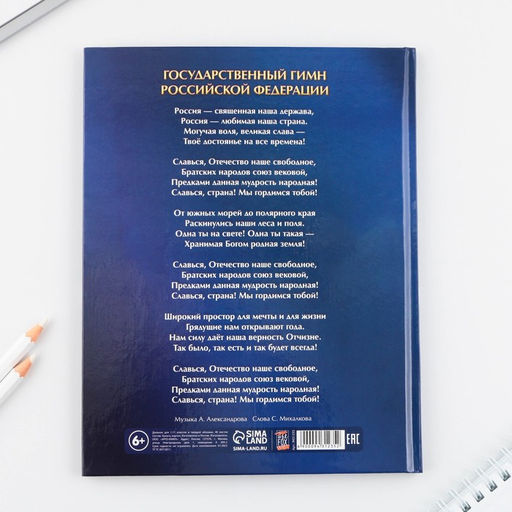 Дневник школьный 1-11 класс универсальный «Россия», твердая обложка 7БЦ, глянцевая ламинация, 40 листов
