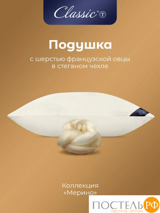 Подушка стеганая Classic by T МЕРИН хлопок/меринос.шерсть/полиэф.вол.  фото 3