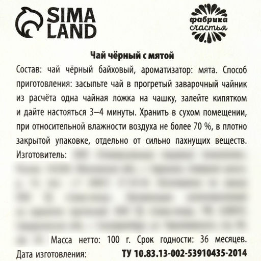 Чай чёрный С праздником 8 марта в подарочном мешочке, вкус: мята, 100 г. - Simaland фото 3