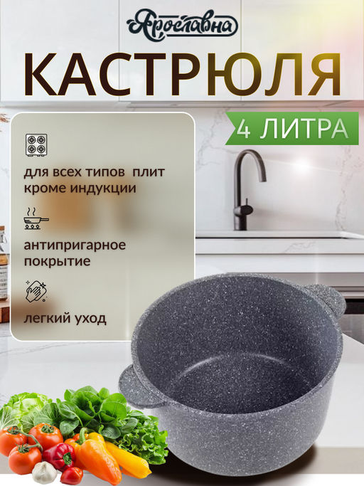 Кастрюля 4 литра, серая